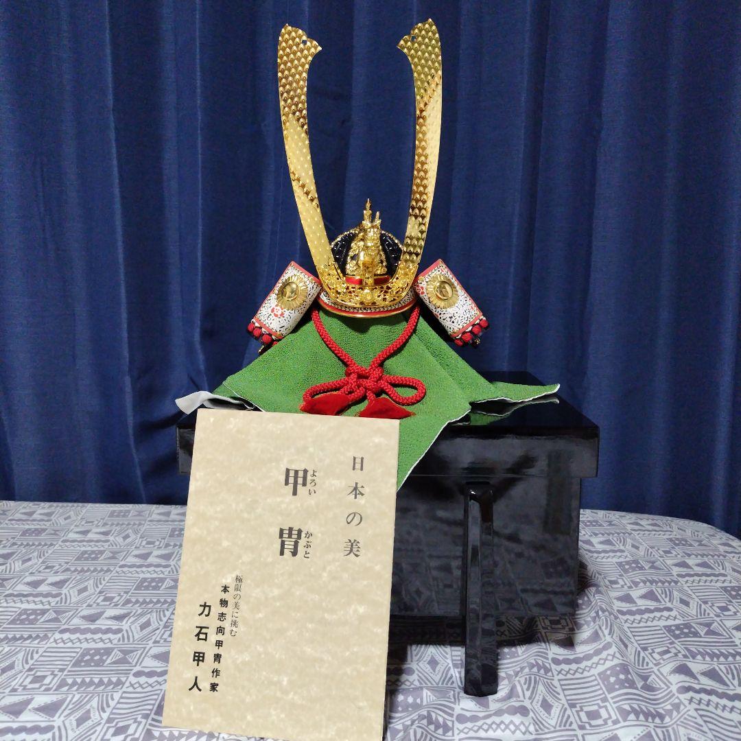 兜　かぶと　飾り　節句　力石甲人作