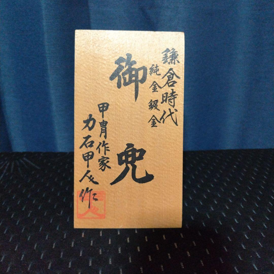 兜　かぶと　飾り　節句　力石甲人作