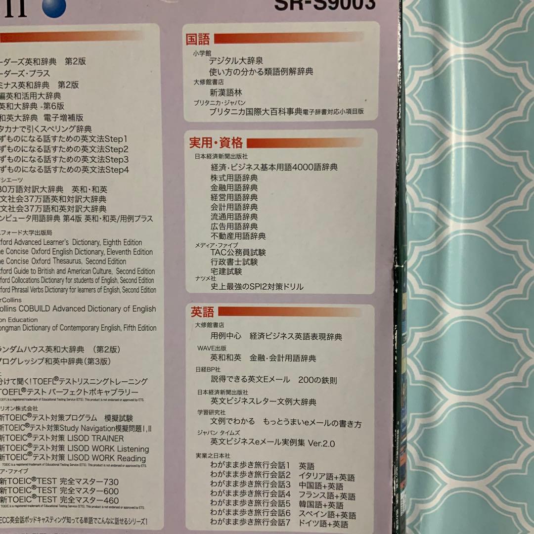 電子辞書　セイコーインスツル　SII SR-S9003