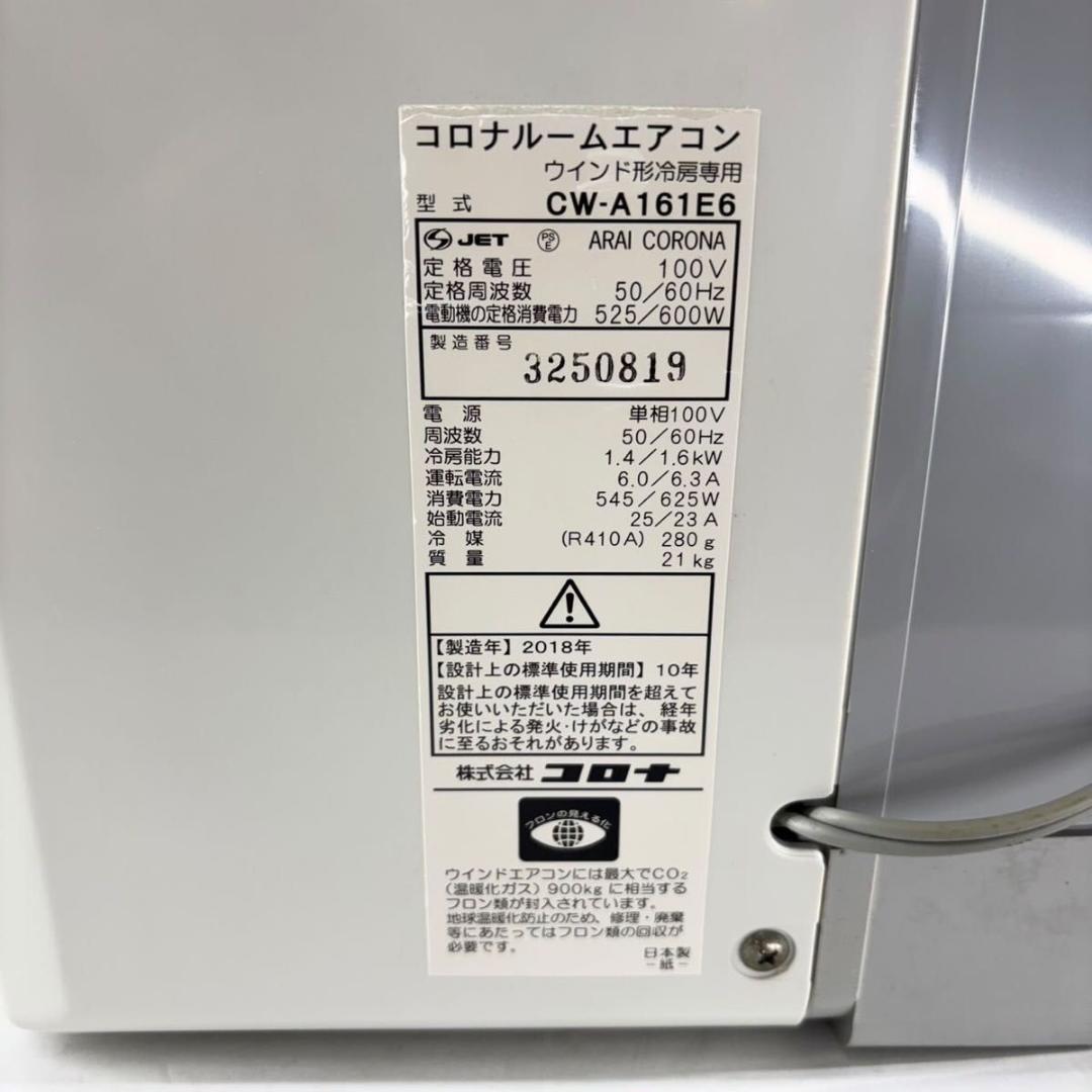 CORONA 窓用ルームエアコン CW-A161E6 枠 リモコン付