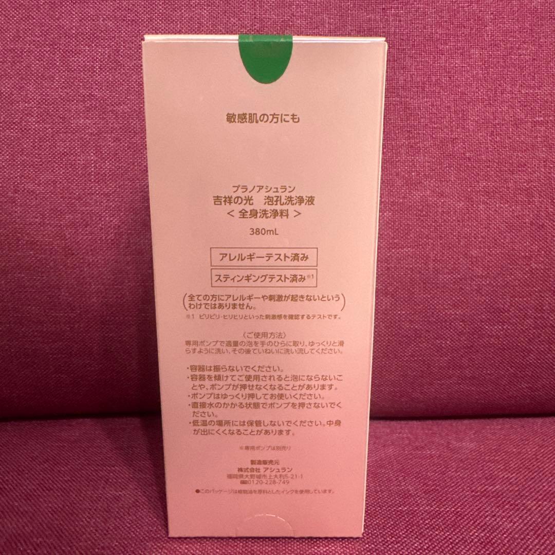 【新品 未開封】アシュラン 吉祥の光 泡孔洗浄液 380ml
