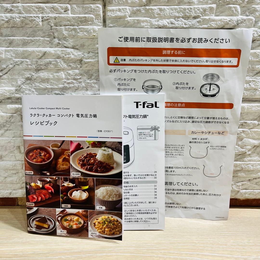 K134 ティファール ラクラ・クッカー コンパクト電気圧力鍋