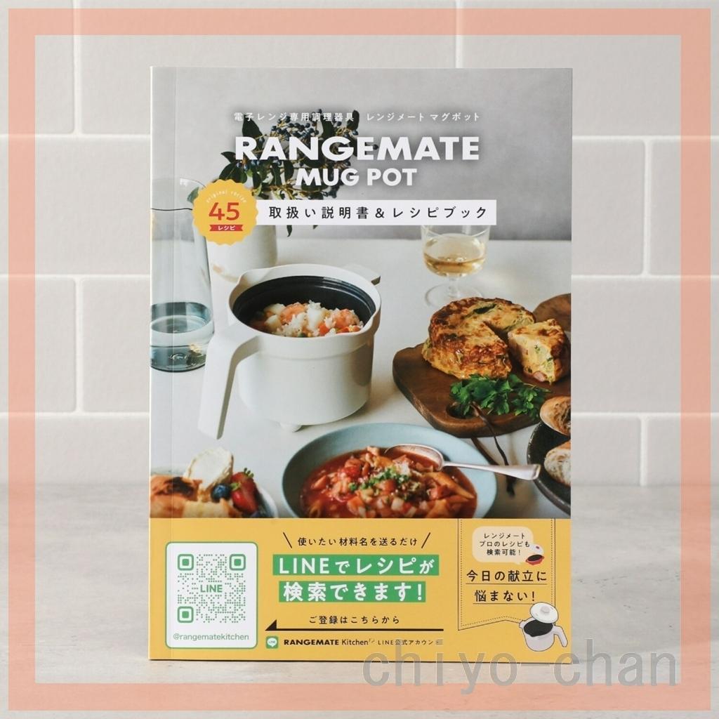 １台８役 煮る、炊く、冷蔵保存まで レンジメート　マグポット　ホワイト