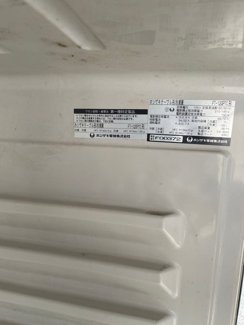 ホシザキ 業務用冷凍庫 FT-120PTC