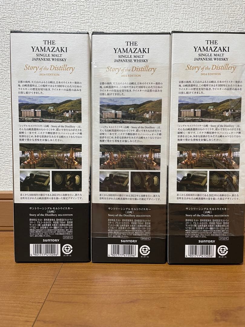 山崎ストーリーオブザディスティラリー2024 3本