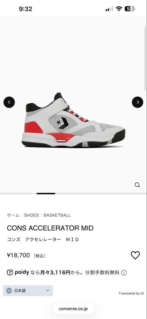 CONVERSE アクセラレータ　宮城リョータ