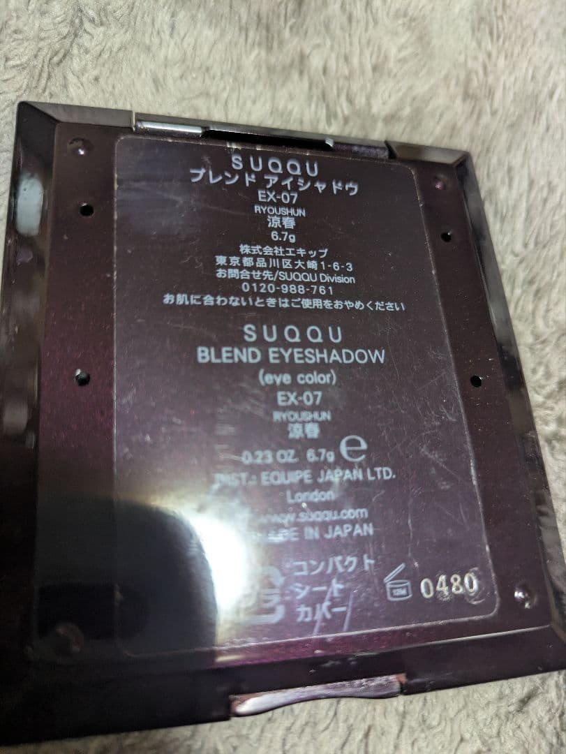 SUQQU ブレンドアイシャドウ EX-07