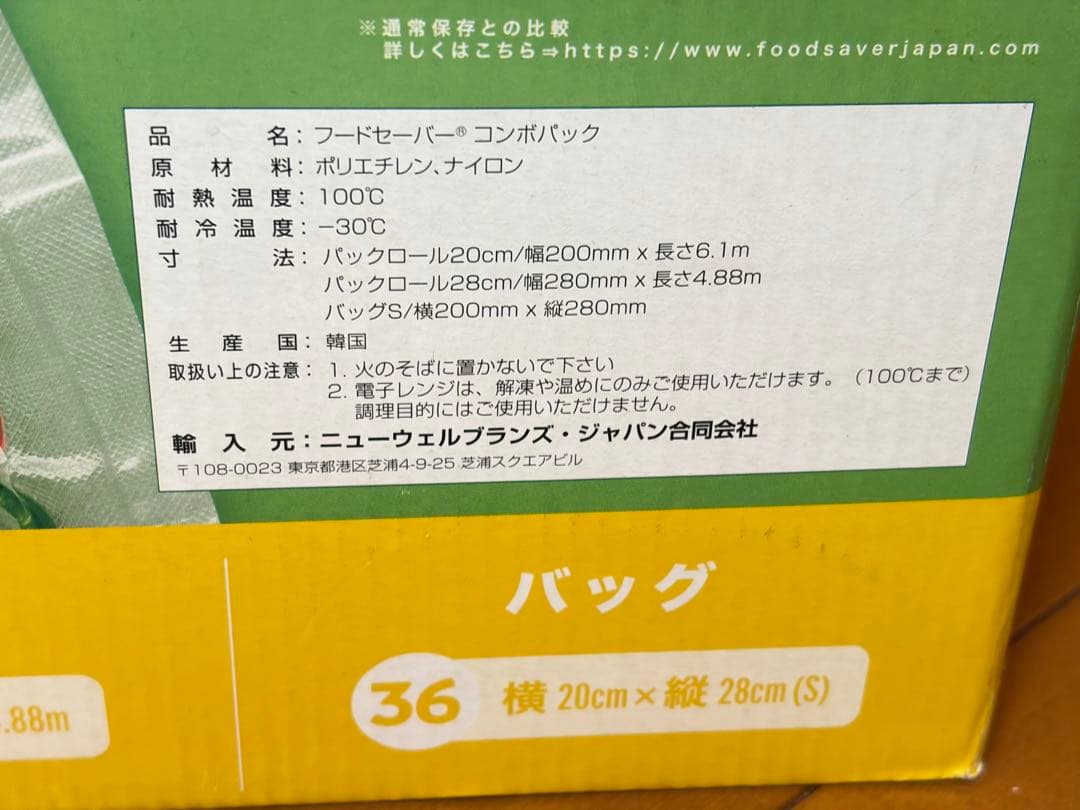 未使用フードセーバー真空保存機 VS0195 コンボパック付き