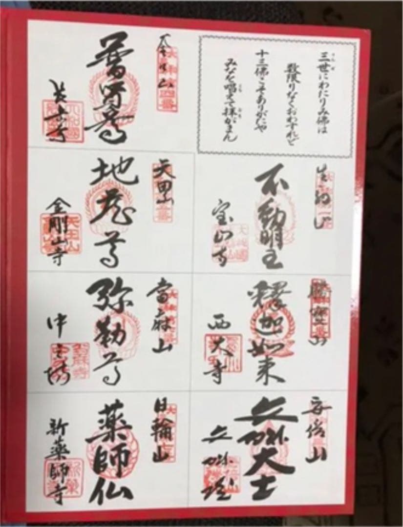 大和13仏❤️令和元年パーフェクトコンプリート