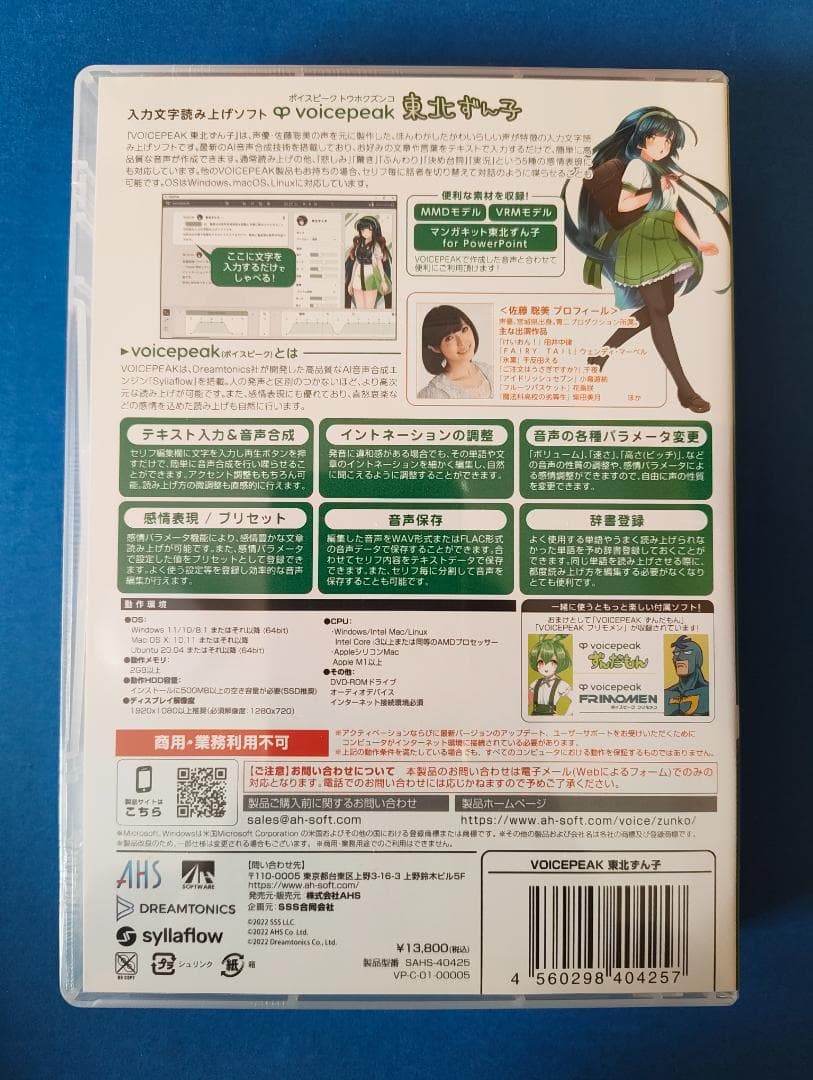 【新品・未開封】 VOICEPEAK 東北ずん子