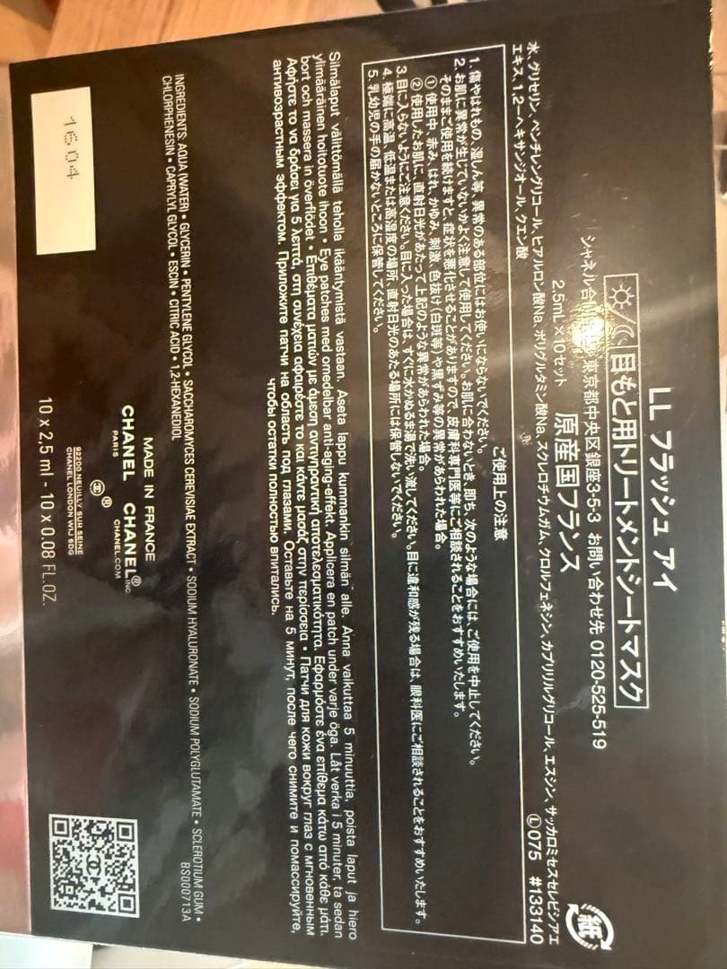 シャネル新品LA CRÈME MAIN & LLフラッシュアイCHANEL