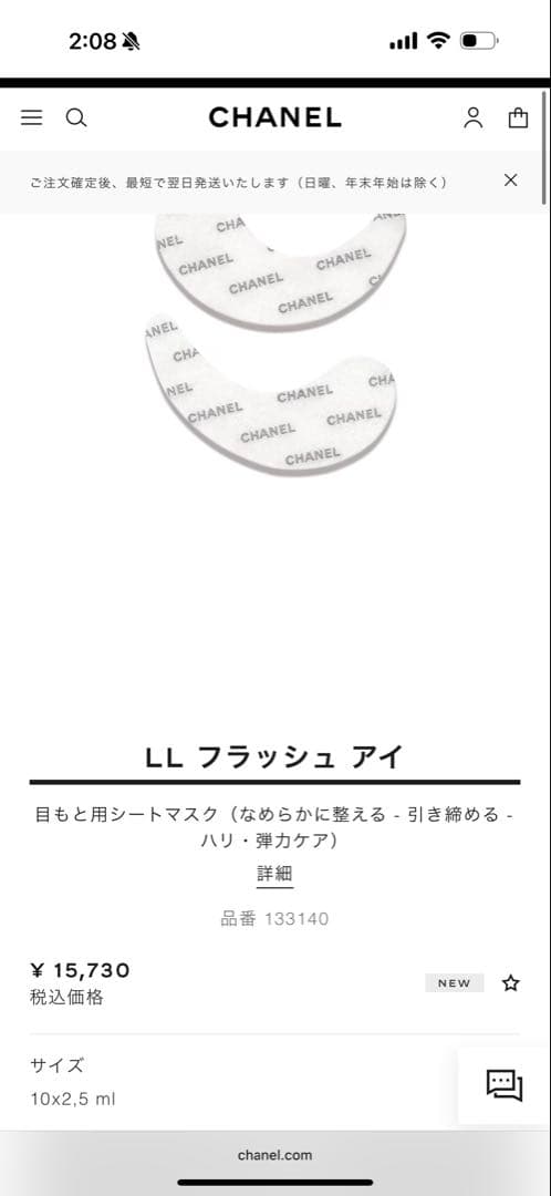 シャネル新品LA CRÈME MAIN & LLフラッシュアイCHANEL