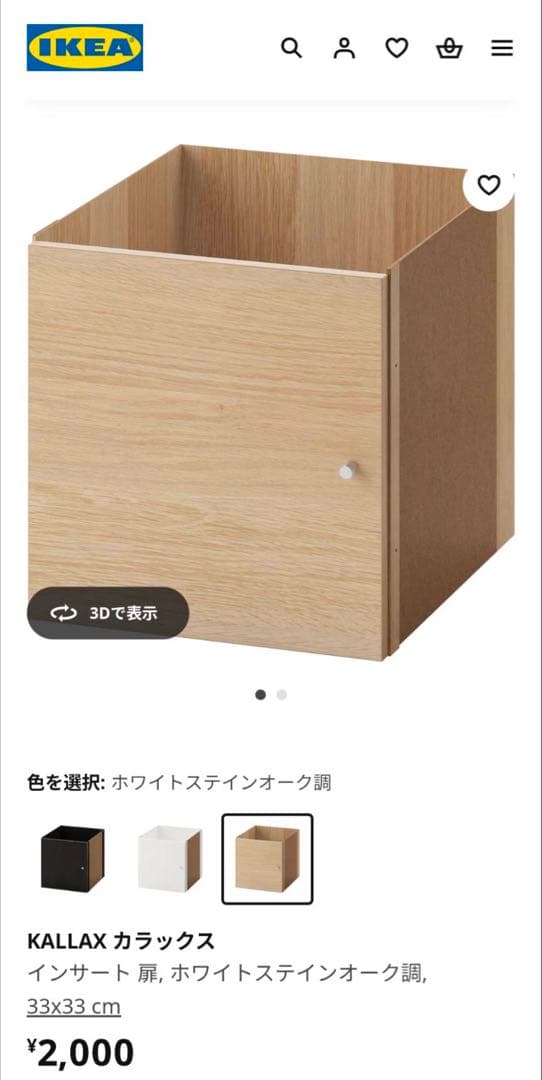 【購入前にコメント】IKEA イケア カラックス 扉 シェルフ 棚家具 ウッド