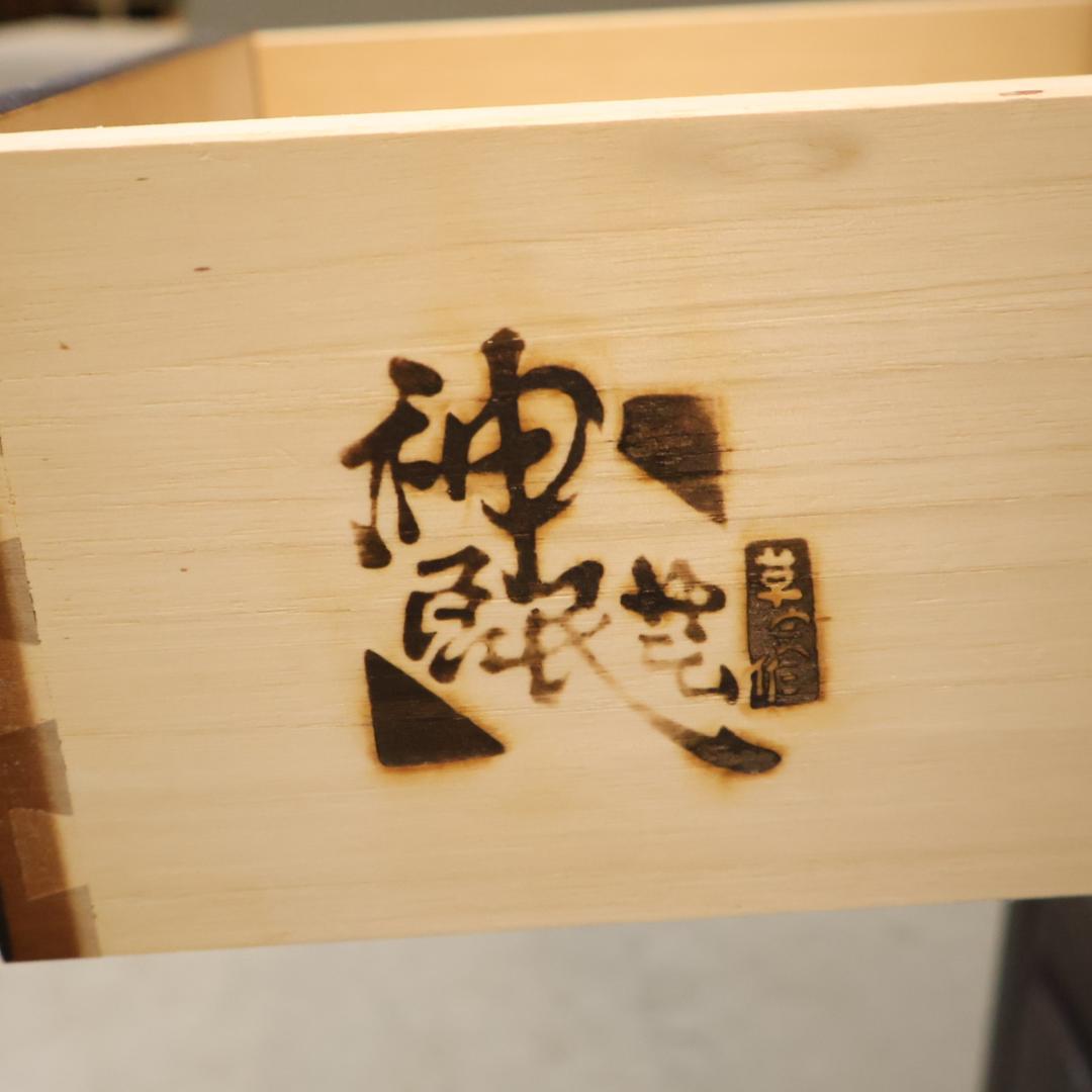 神居民芸 整理箱 樺材 小引き出し 3段・4杯 チェスト 旭川家具 伝統民芸家具