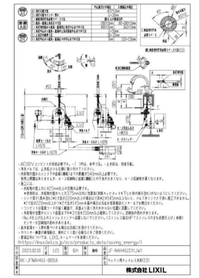 【新品未開封】リクシル　タッチレス水栓ナビッシュ H6タイプ 浄水付