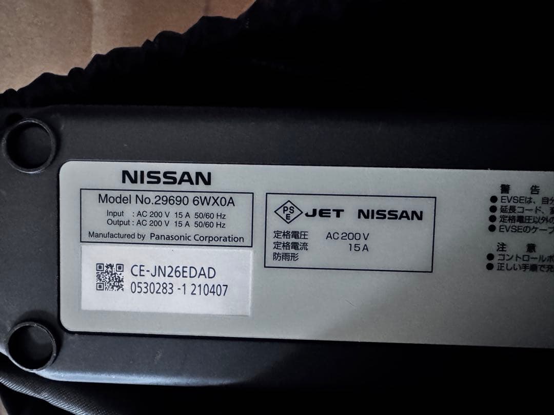 NISSAN EV充電ケーブル 29690 6WX0A