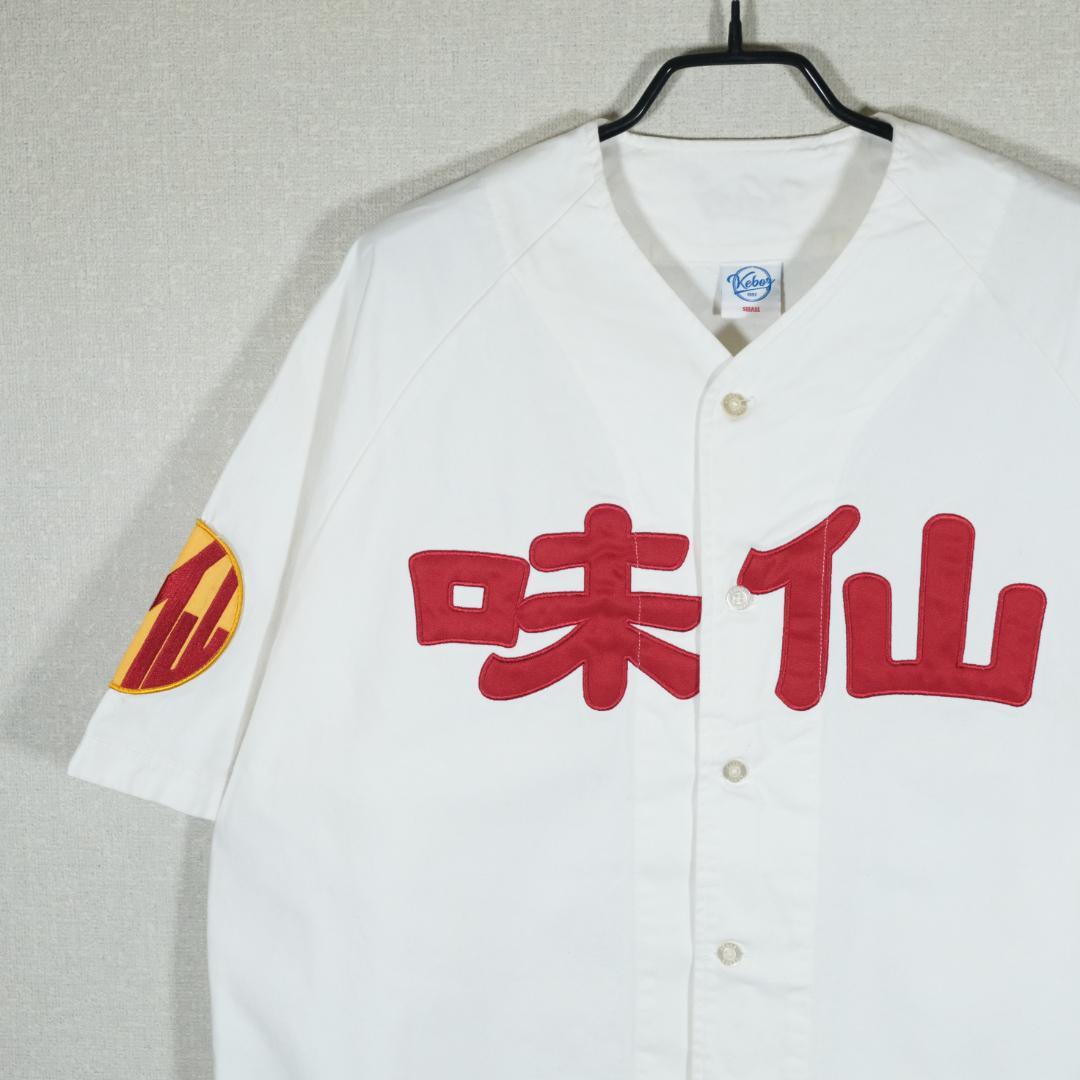 KEBOZ味仙 名古屋限定コラボ ベースボールシャツ ホワイト S