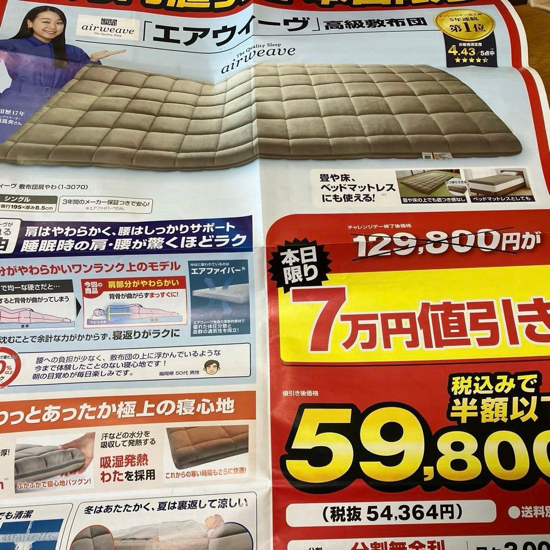 エアウィーヴ 敷き布団 肩やわ　シングル1-3070