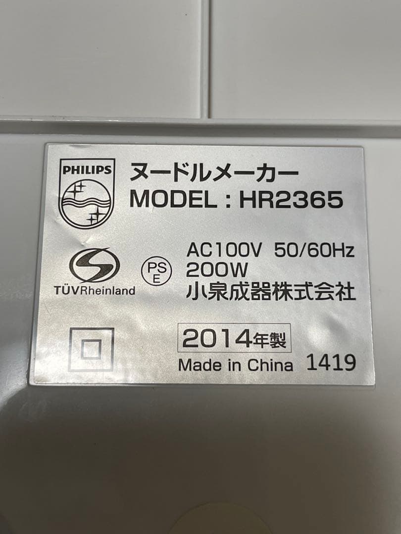 ✳️PHILIPS ヌードルメーカー HR2365/01 2014年製