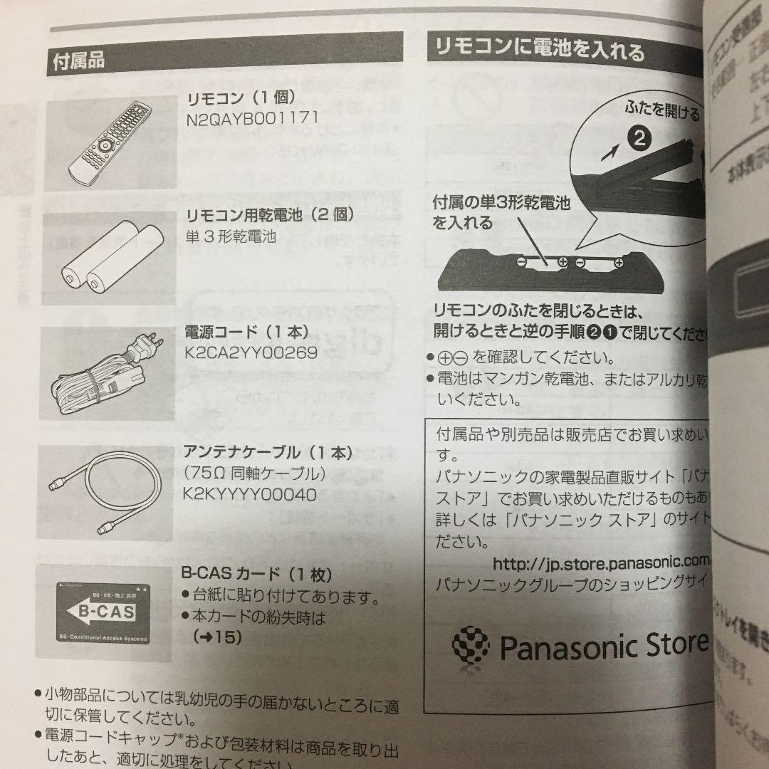 ブルーレイレコーダー　パナソニック