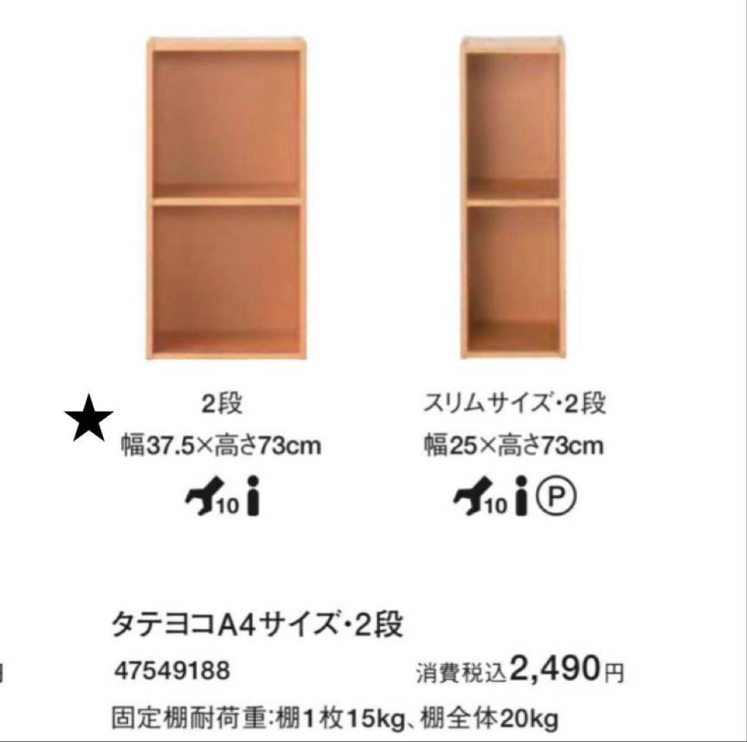 ■送料込■無印良品 パルプボードボックスマルチラックA4 本棚 カラーボックス