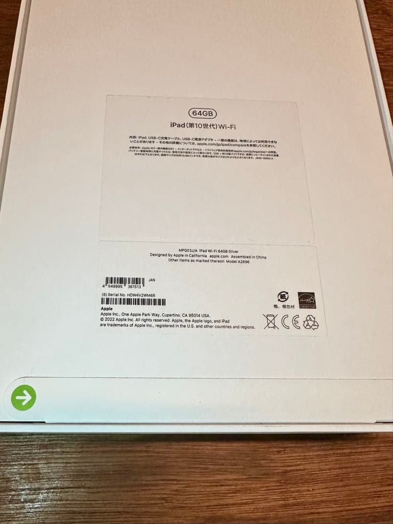 【新品未開封】iPad 第10世代 WiFiモデル 64GB ★箱・ケーブル付き