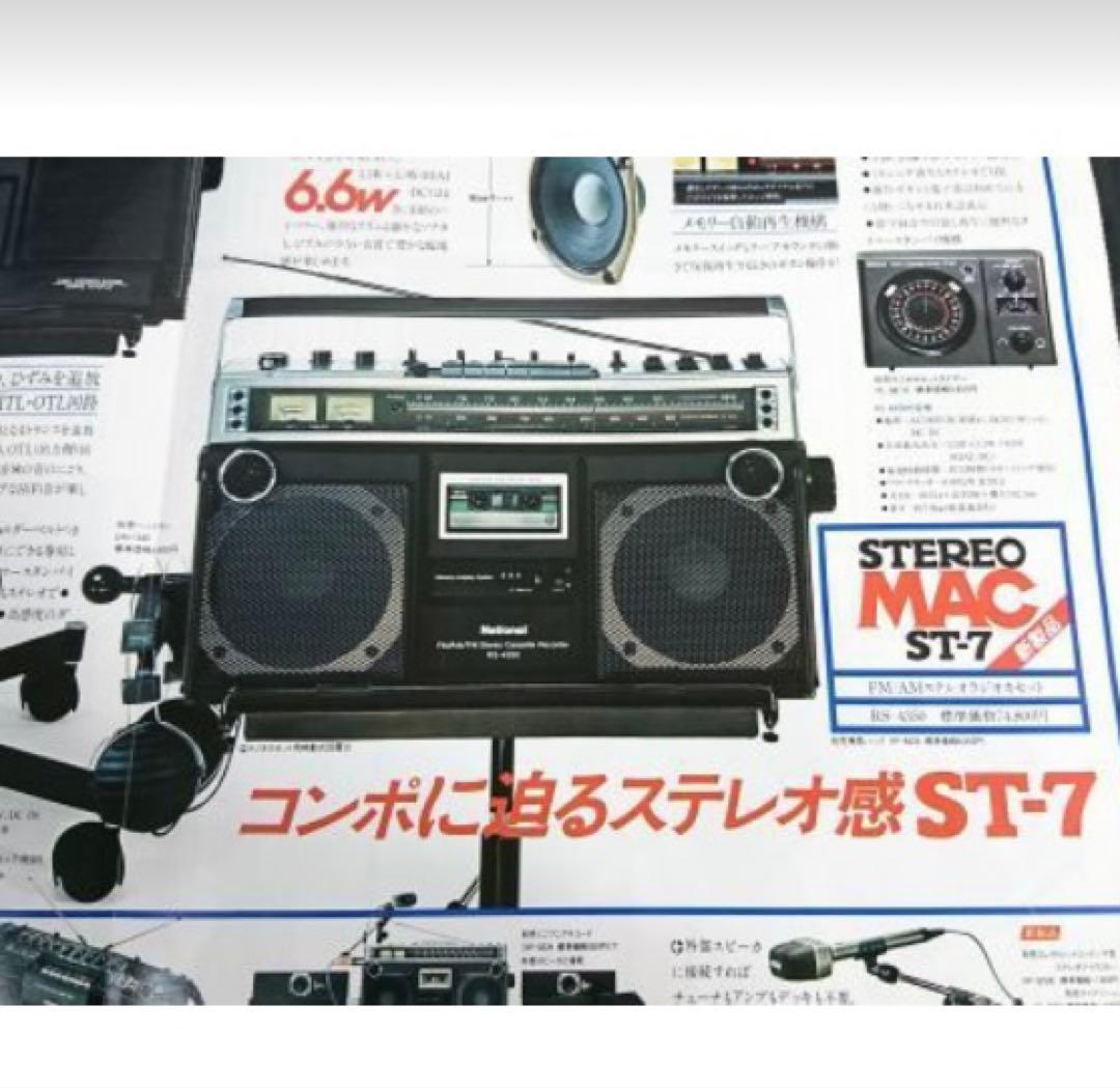 ナショナルラジカセRS-4350 希少カセット動作する　MAC ST-7