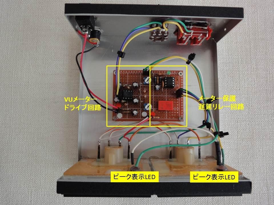 自作ステレオVUメーター214号機(TEACピーク表示機能LED付)