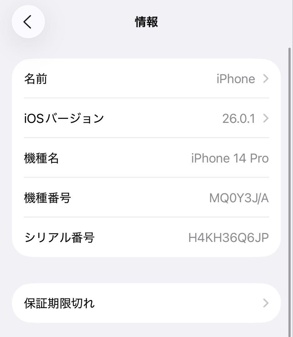 白ネコ iPhone14pro 256G シルバー SIMフリー