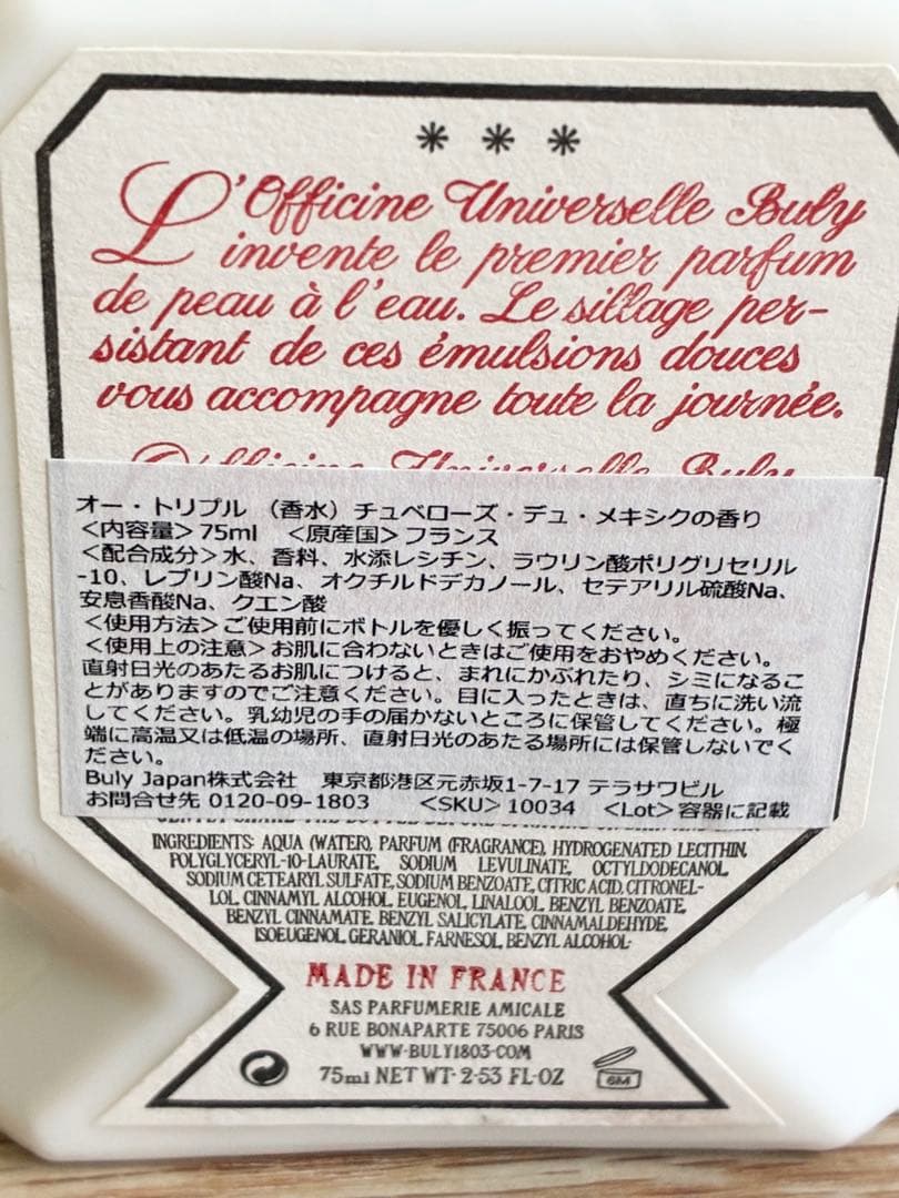 ビュリー オー トリプル チュベローズ デュ メキシク 香水