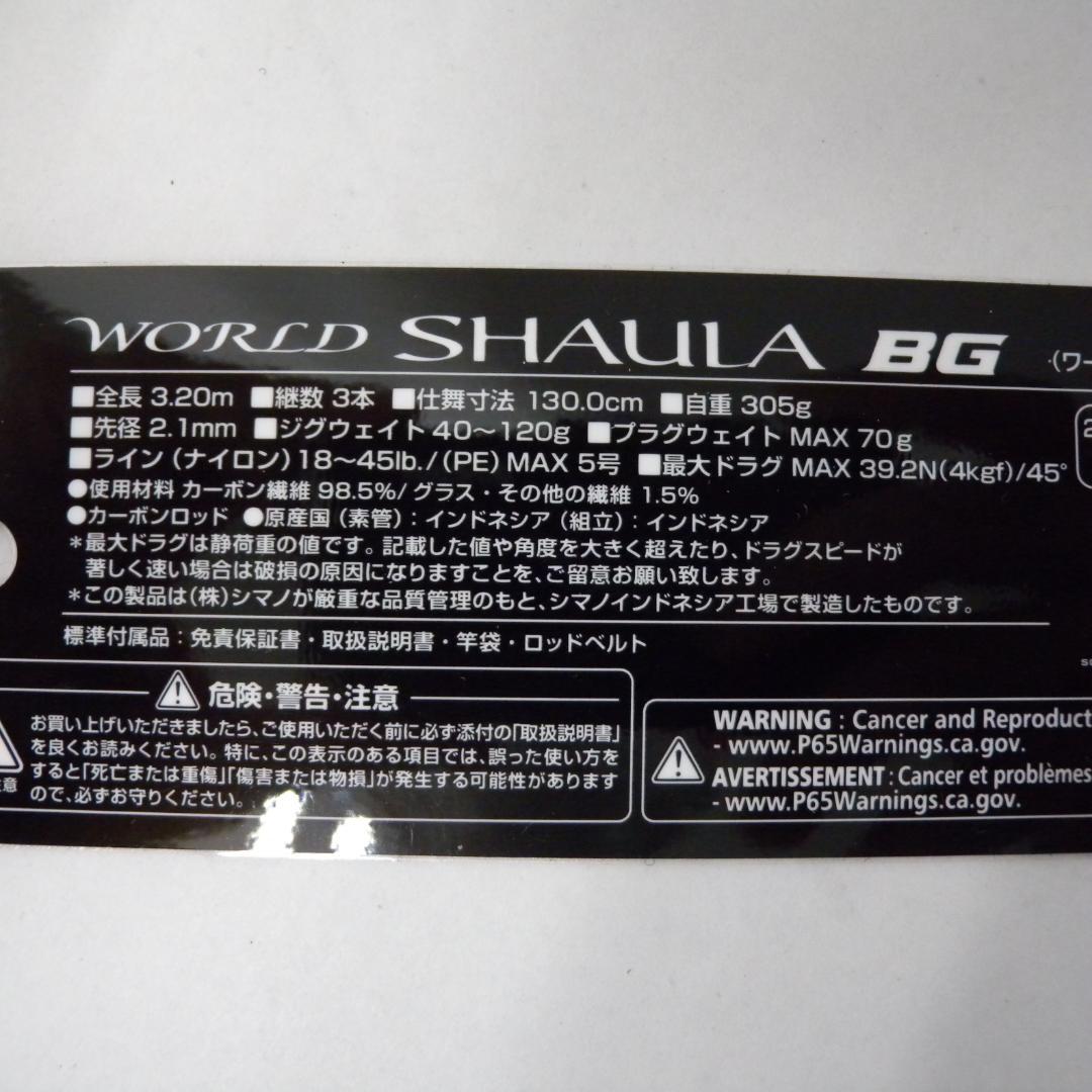 63◇シマノ　20ワールドシャウラ BG 21055R-3 NH0823-9