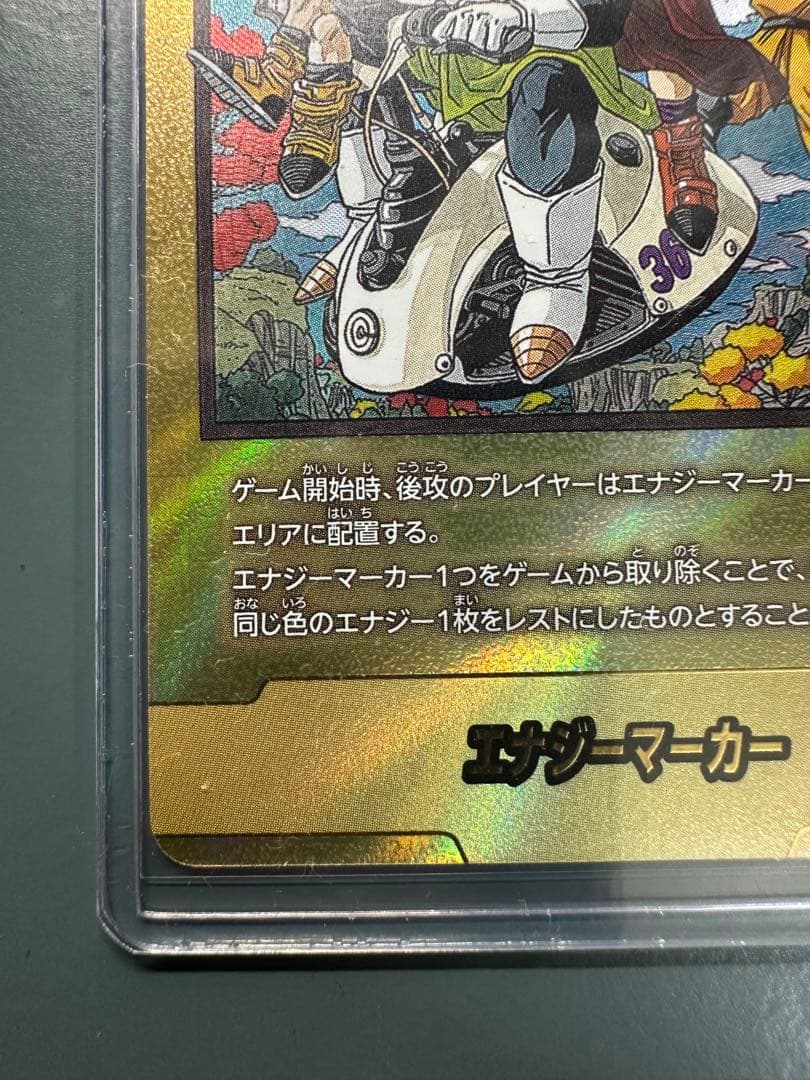 ドラゴンボールフュージョンワールド エナジーマーカー金 36巻