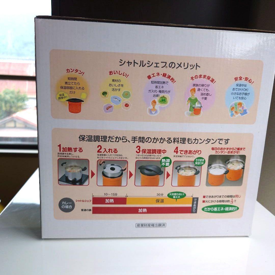 THERMOS アプリコット 真空保温調理器具 シャトルシェフ