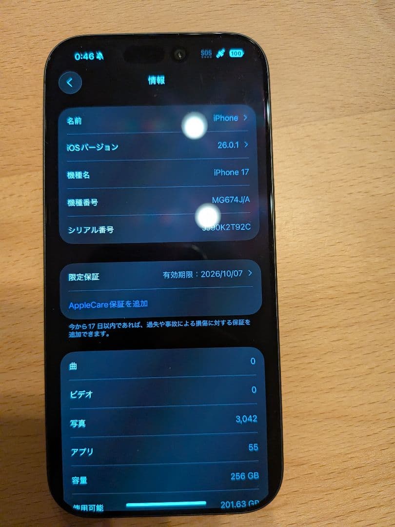 【SIMフリー】iPhone 17 256GB　MG674J/Aブラック