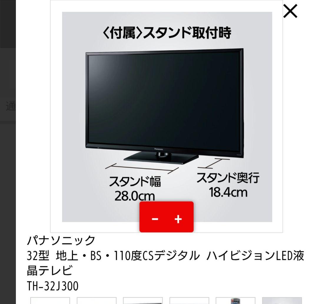 Panasonic パナソニック 32V型 VIERA TH-32J300