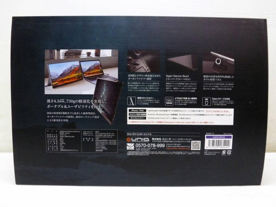 プロメテウス 15.6インチ モバイル液晶ディスプレイ UQ-PM15FHD