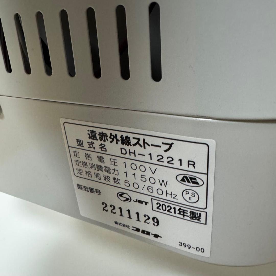 CORONA 遠赤外線ストーブ DH-1221R ホワイト 2021年製