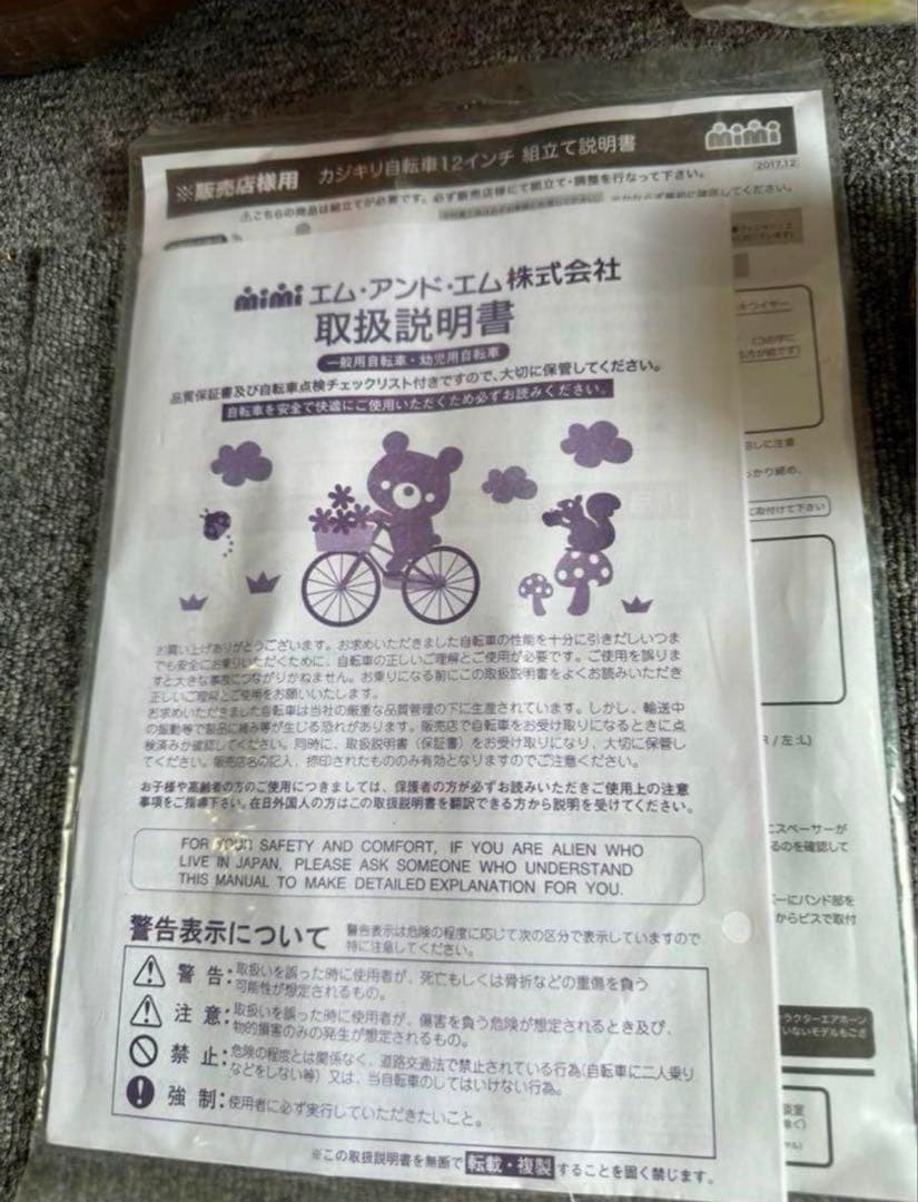 【未使用品】それいけ！アンパンマン12D（幼児用 かじきり 12インチ 自転車）