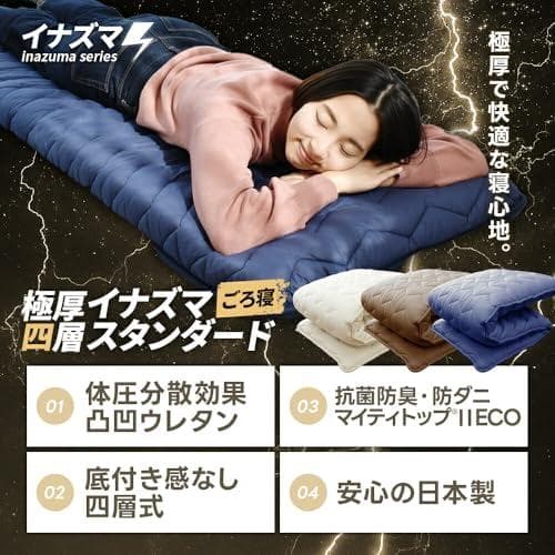 ごろ寝マット セミシングル 70×180cm 【しっかり四層厚み9cm！☆★☆彡