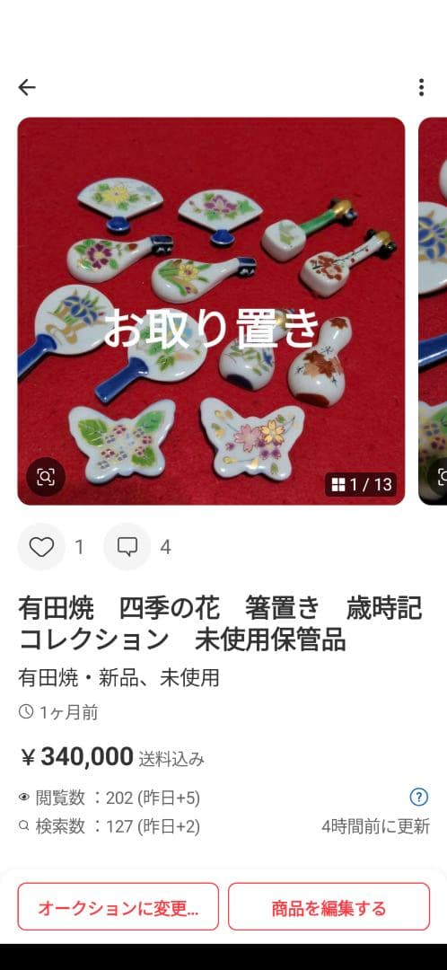 有田焼　しん窯　青花　手描き　レンゲセット　５客　他４点