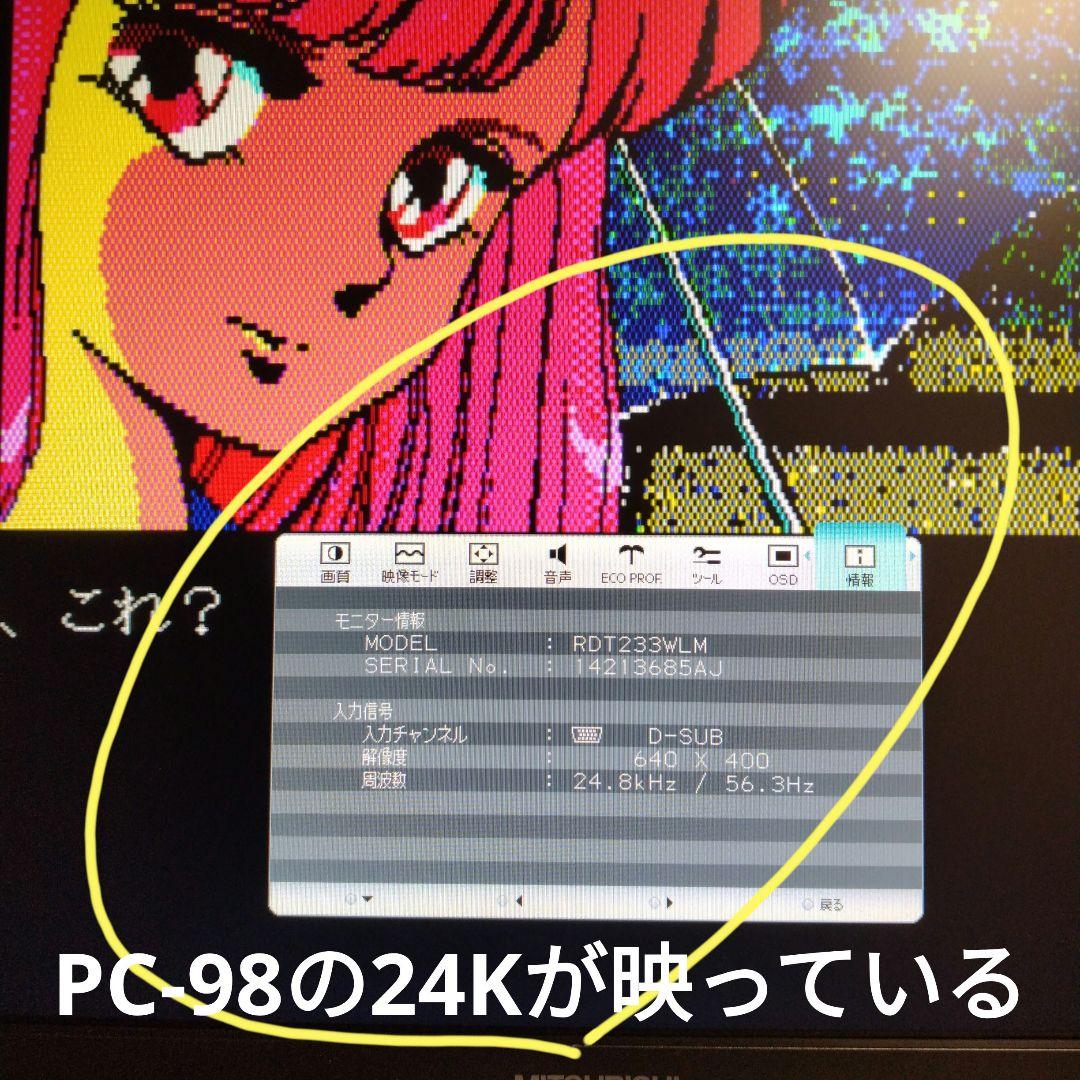 ◆NEC 23” Wide PC-8001/9801、 Windows Ok