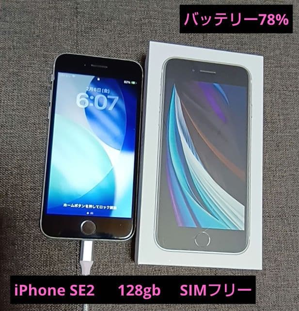 iPhone SE2 ホワイト 128GB SIMフリー 本体 78%