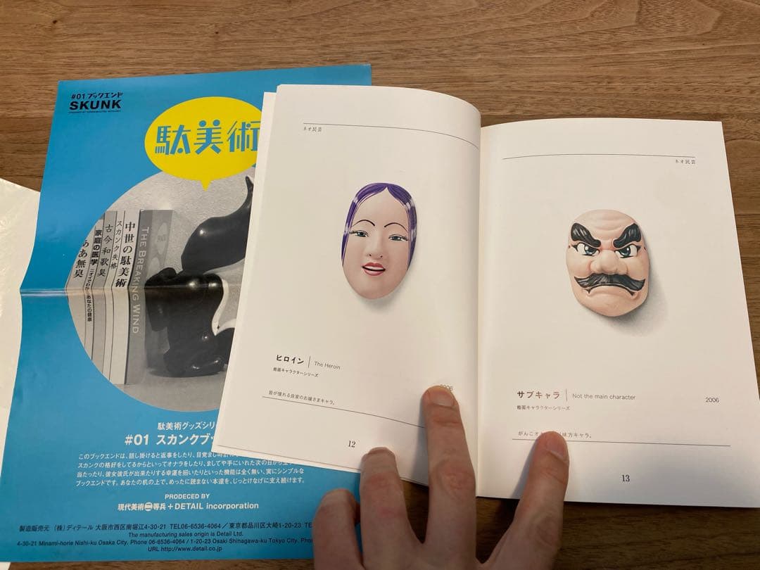 現代美術二等兵　「ヒロイン」➕本「駄美術ギャラリー」