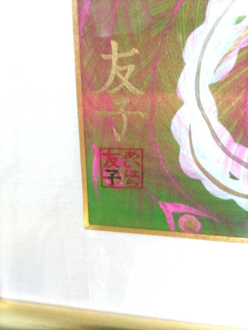 富士に鳳凰（百合）　あいはら友子　開運絵画　真作１０号