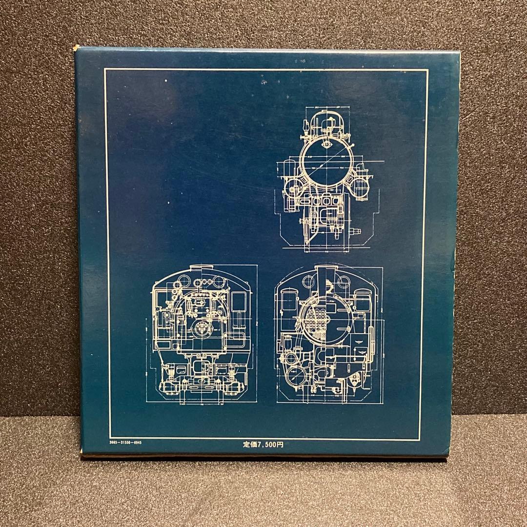 希少‼︎ 日本国有鉄道 蒸気機関車設計図面集 原書房