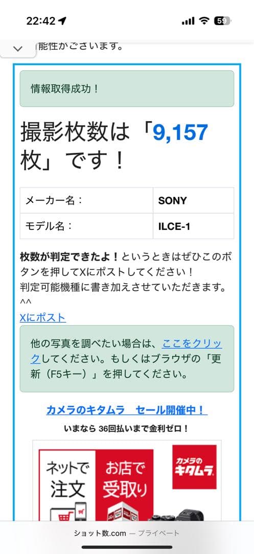 SONY　α1　ILCE-1