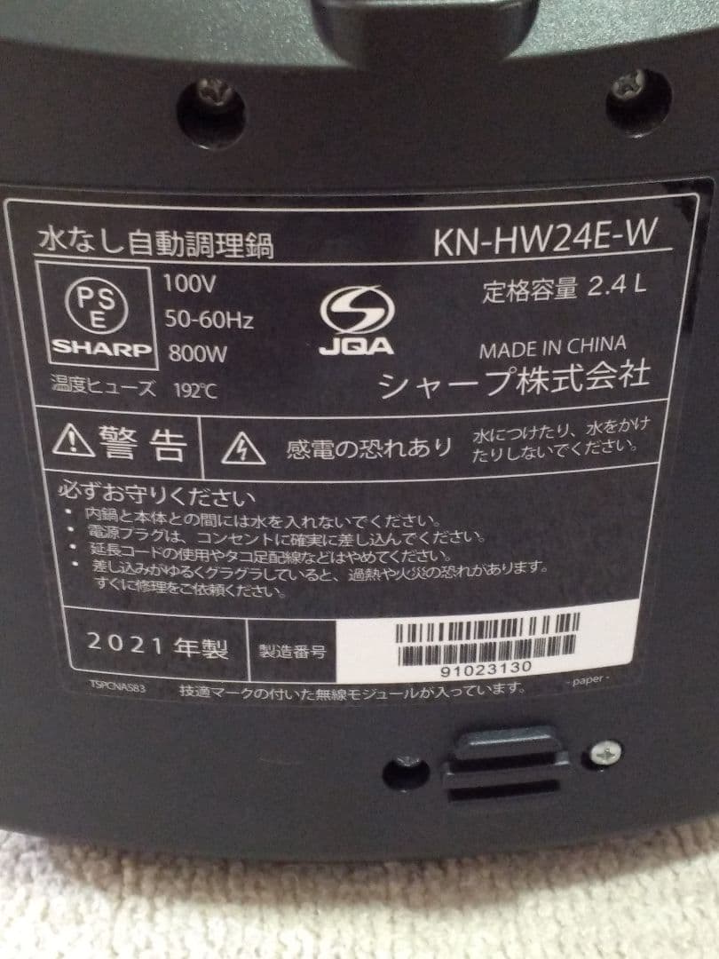 ヘルシオ ホットクック 2.4L ホワイト KN-HW24E-W