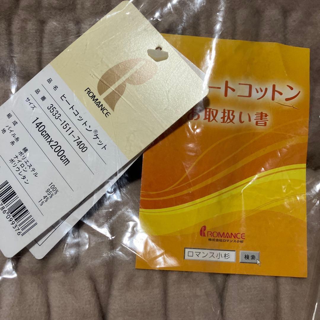 『新品未使用』通販生活　ヒートコットンケット ★シングル
