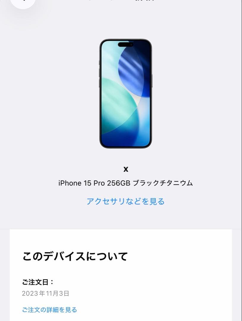 【美品】Apple iPhone 15 ￼￼Pro ブラックチタニウム