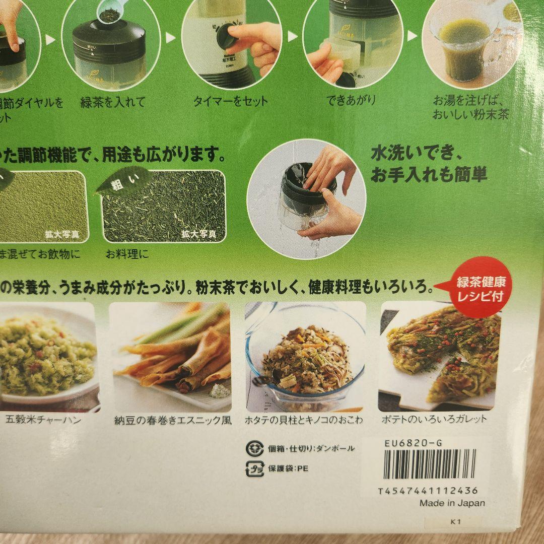 新品未使用　電動 お茶ミル まるごと緑茶 臼式 緑 EU6820